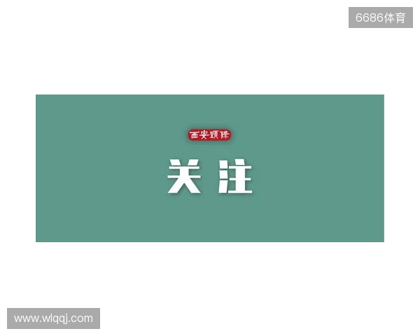 事关电竞发展 国际奥委会主席考文垂这样说